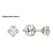 Серьги с 1 бриллиантом весом 0.23 карата из белого золота 585 пробы